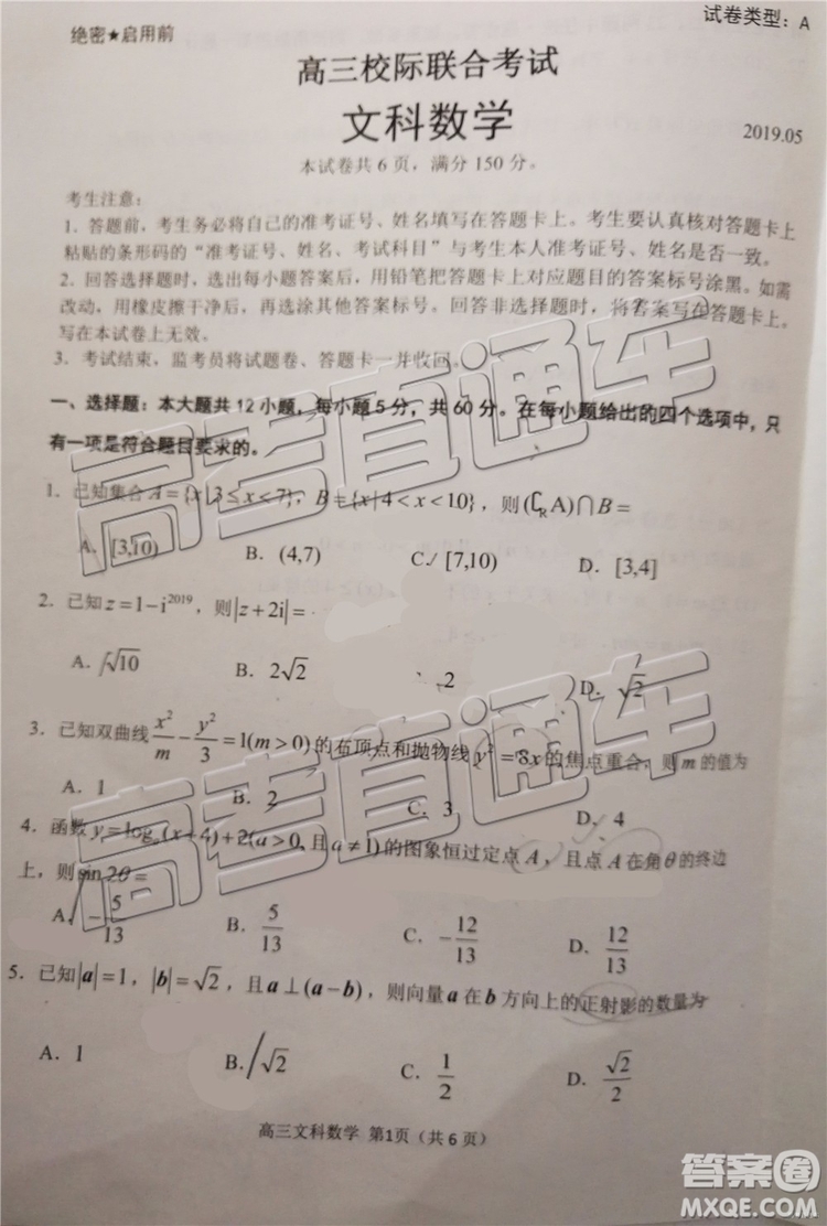 2019年日照三模文數(shù)試題及參考答案