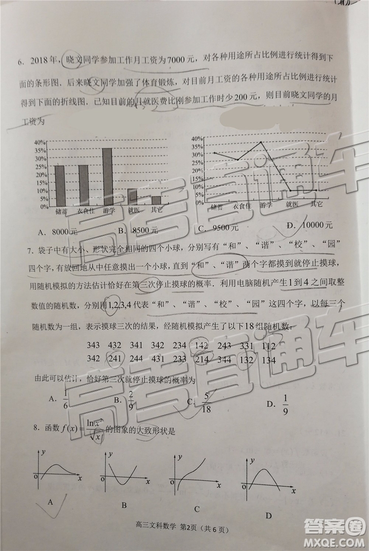 2019年日照三模文數(shù)試題及參考答案