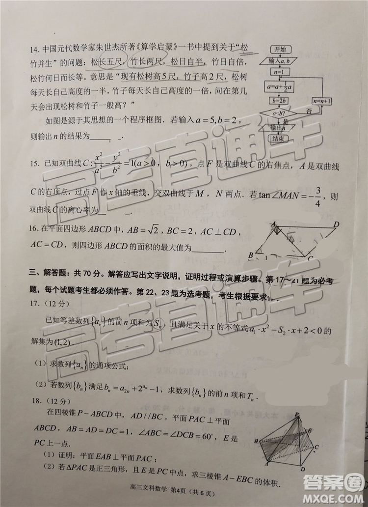 2019年日照三模文數(shù)試題及參考答案