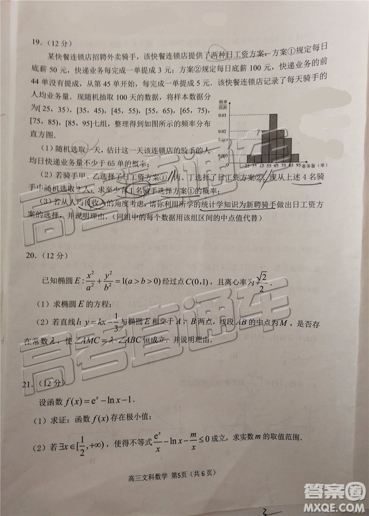 2019年日照三模文數(shù)試題及參考答案