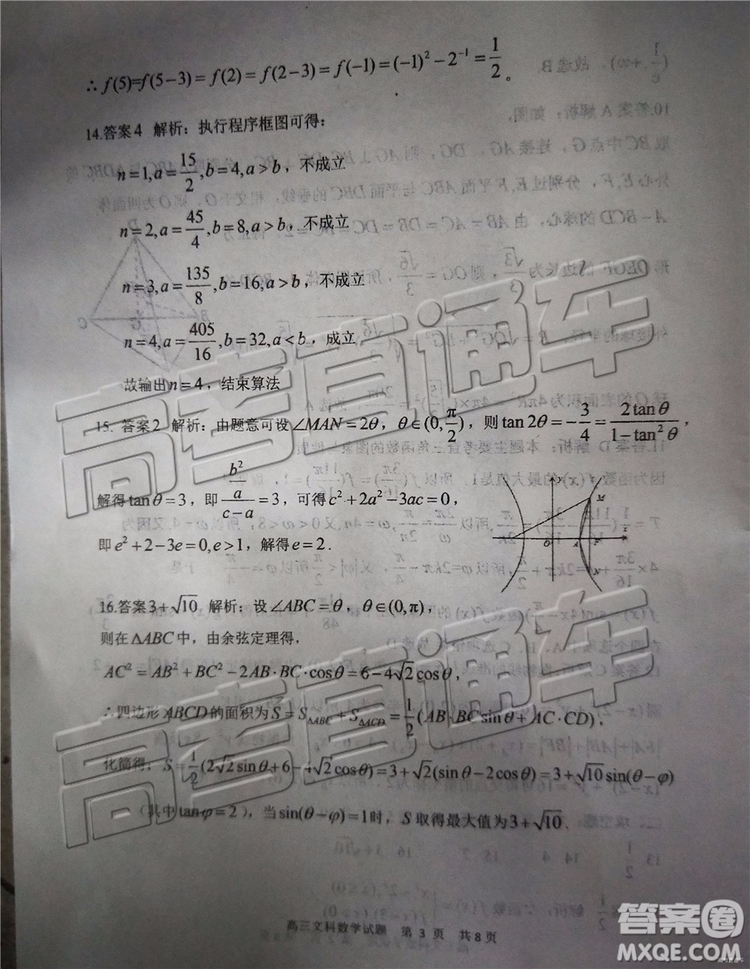 2019年日照三模文數(shù)試題及參考答案