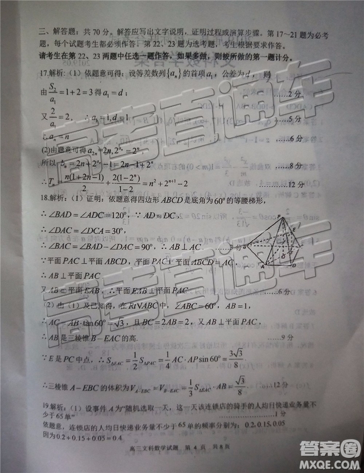 2019年日照三模文數(shù)試題及參考答案