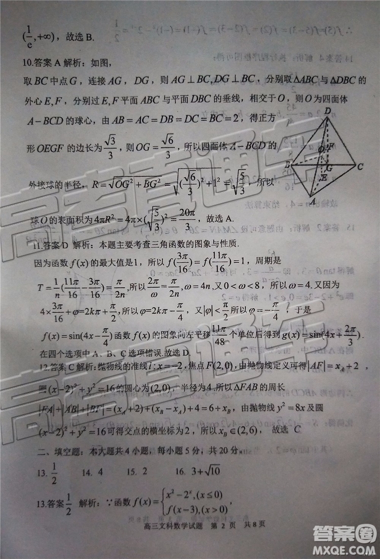 2019年日照三模文數(shù)試題及參考答案
