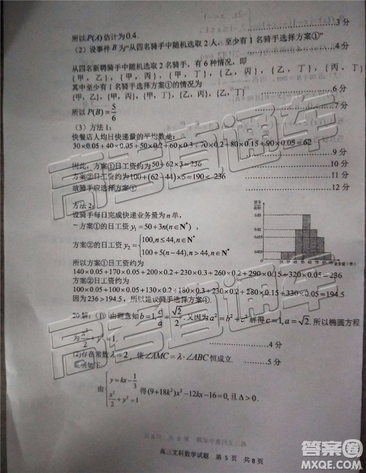 2019年日照三模文數(shù)試題及參考答案