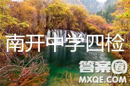 2019年重慶南開中學(xué)高三第四次教學(xué)質(zhì)量檢測(cè)文綜試題及參考答案