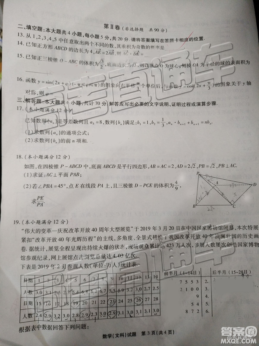 2019年重慶南開中學(xué)高三第四次教學(xué)質(zhì)量檢測文數(shù)試題及參考答案