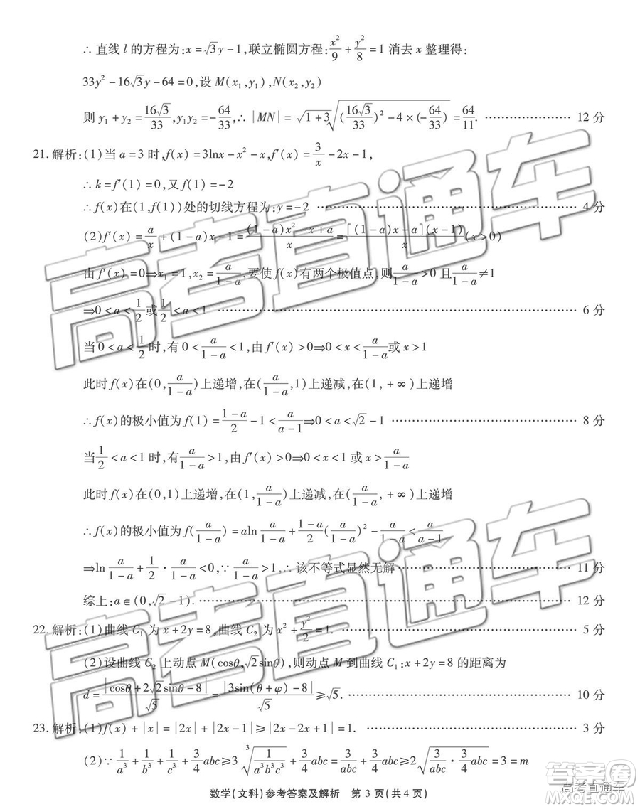 2019年重慶南開中學(xué)高三第四次教學(xué)質(zhì)量檢測文數(shù)試題及參考答案