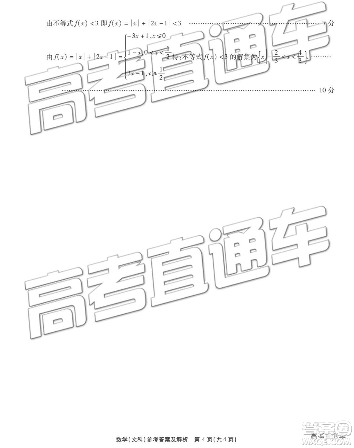 2019年重慶南開中學(xué)高三第四次教學(xué)質(zhì)量檢測文數(shù)試題及參考答案