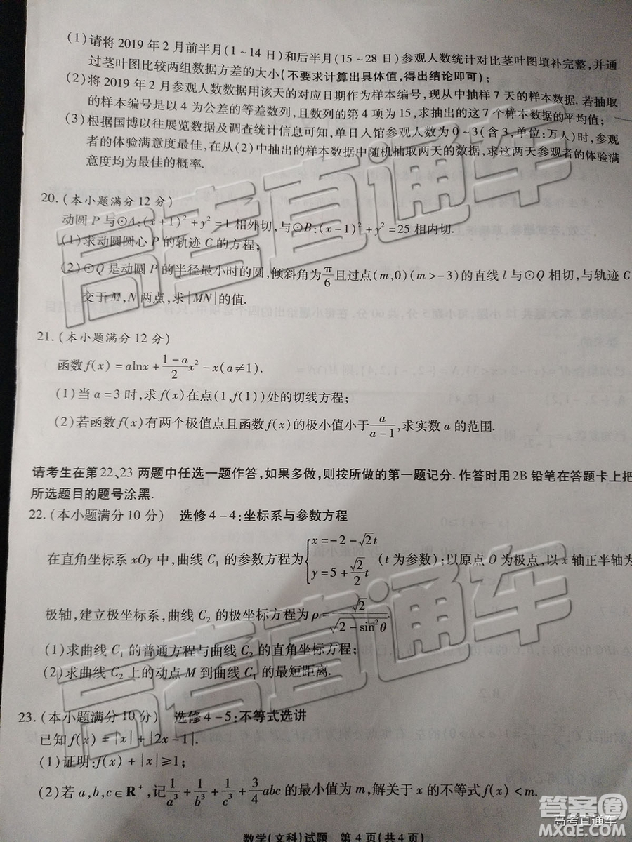 2019年重慶南開中學(xué)高三第四次教學(xué)質(zhì)量檢測文數(shù)試題及參考答案