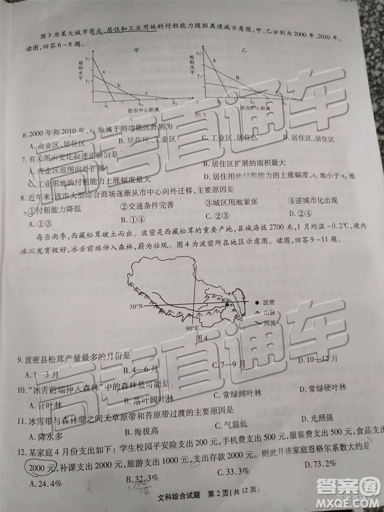 2019年重慶南開中學(xué)高三第四次教學(xué)質(zhì)量檢測(cè)文綜試題及參考答案