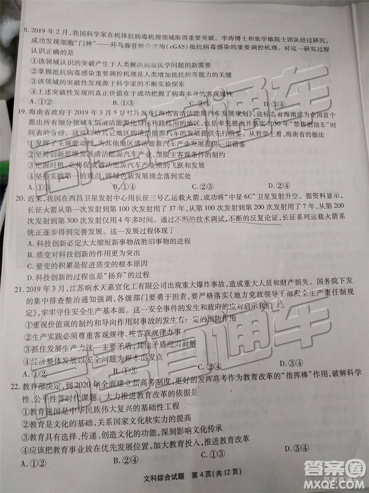 2019年重慶南開中學(xué)高三第四次教學(xué)質(zhì)量檢測(cè)文綜試題及參考答案