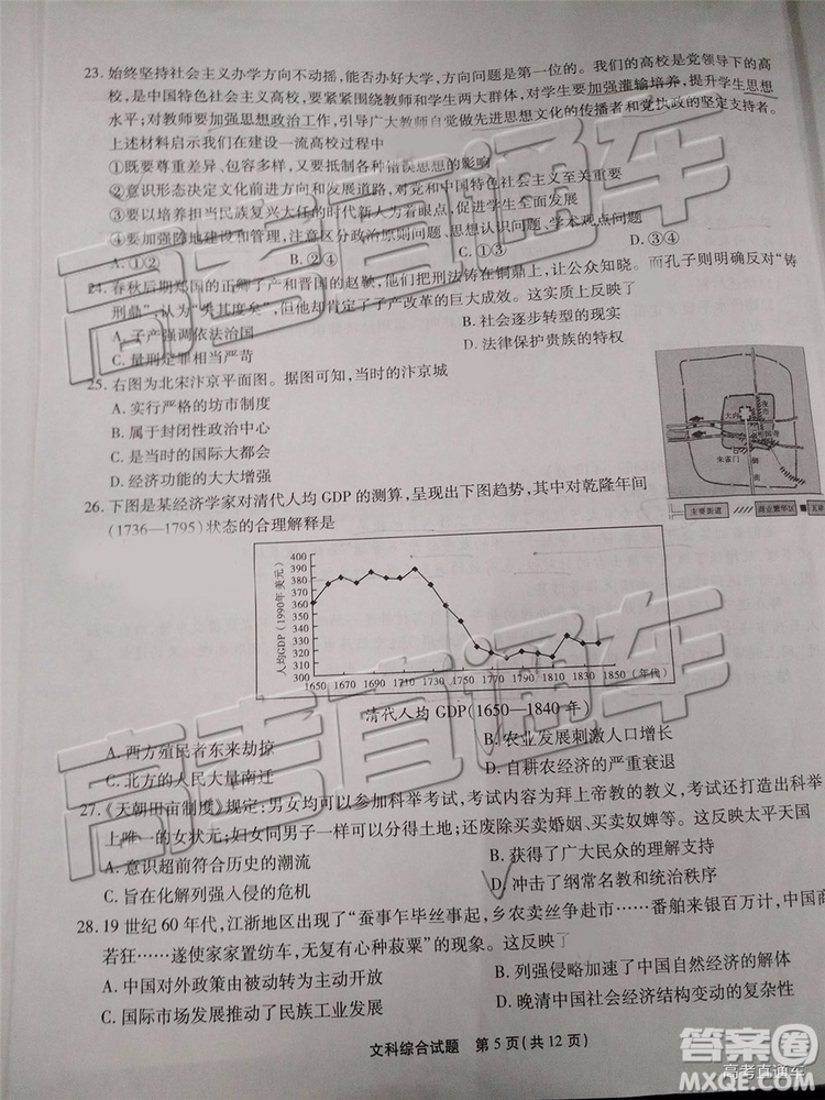 2019年重慶南開中學(xué)高三第四次教學(xué)質(zhì)量檢測(cè)文綜試題及參考答案