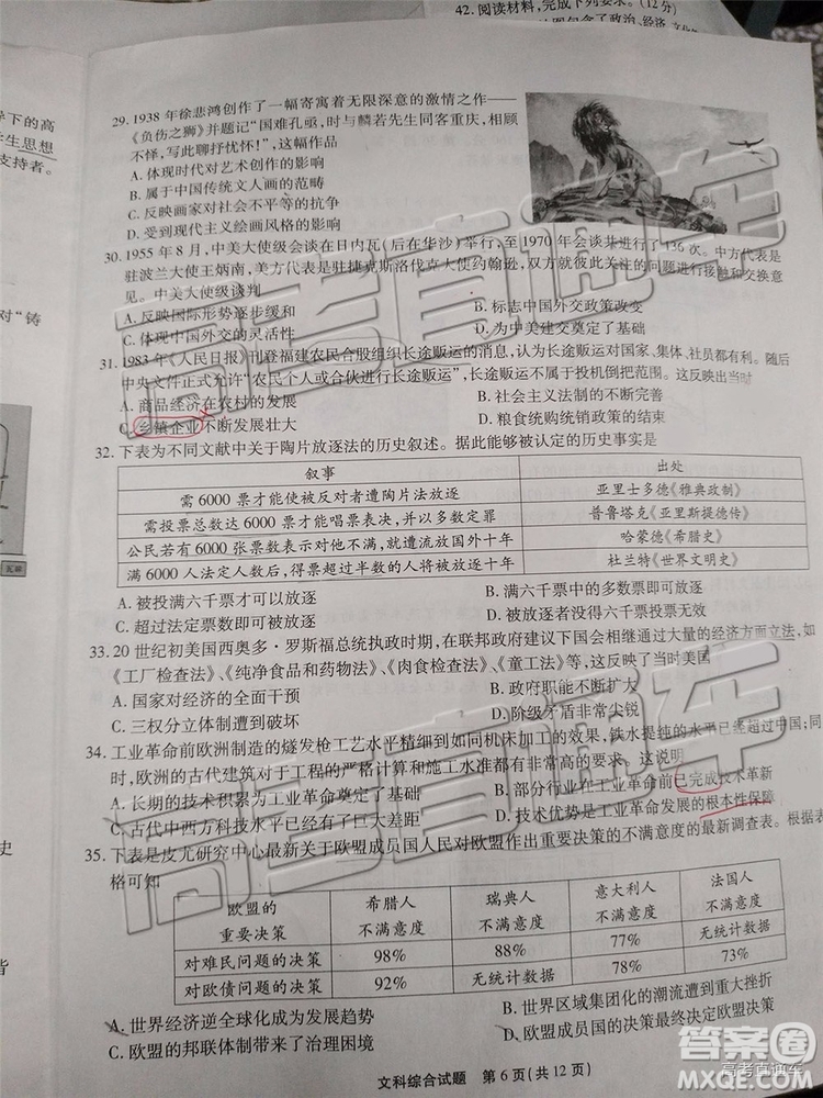 2019年重慶南開中學(xué)高三第四次教學(xué)質(zhì)量檢測(cè)文綜試題及參考答案
