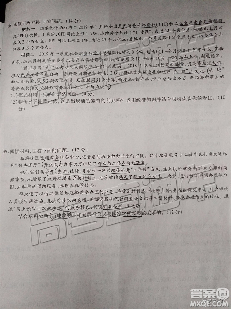 2019年重慶南開中學(xué)高三第四次教學(xué)質(zhì)量檢測(cè)文綜試題及參考答案