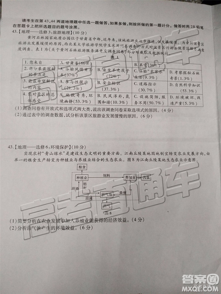 2019年重慶南開中學(xué)高三第四次教學(xué)質(zhì)量檢測(cè)文綜試題及參考答案