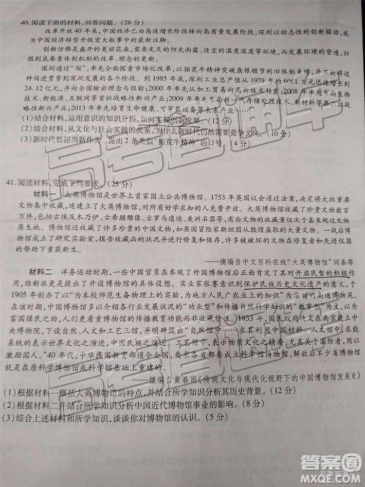 2019年重慶南開中學(xué)高三第四次教學(xué)質(zhì)量檢測(cè)文綜試題及參考答案
