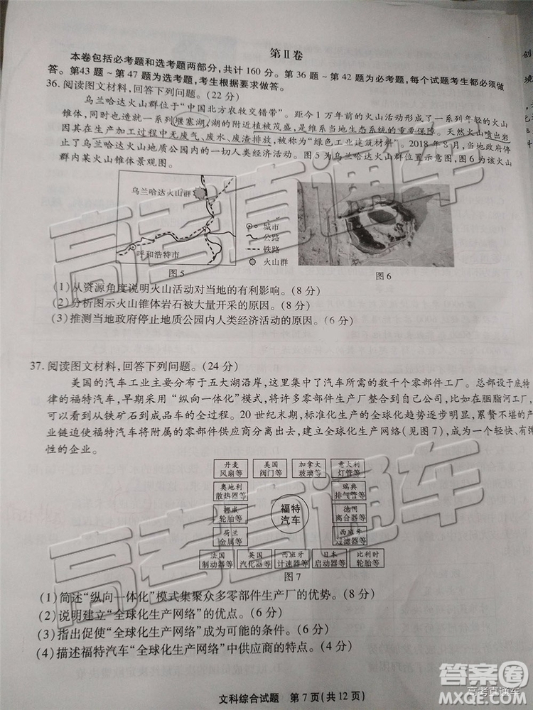 2019年重慶南開中學(xué)高三第四次教學(xué)質(zhì)量檢測(cè)文綜試題及參考答案