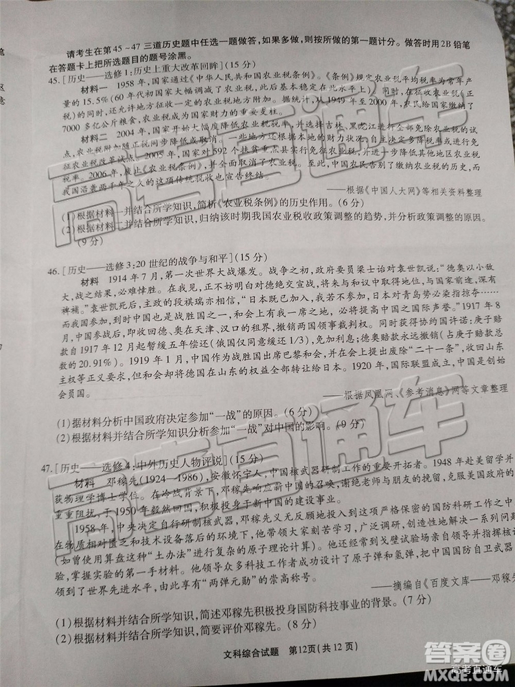 2019年重慶南開中學(xué)高三第四次教學(xué)質(zhì)量檢測(cè)文綜試題及參考答案
