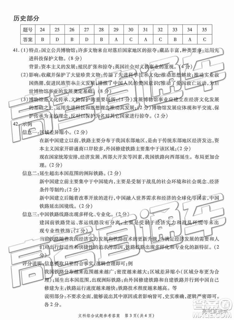 2019年重慶南開中學(xué)高三第四次教學(xué)質(zhì)量檢測(cè)文綜試題及參考答案