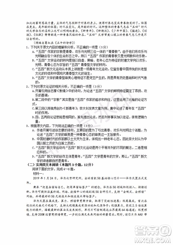 2019年湖北省高三招生全國(guó)統(tǒng)一考試模擬試題卷一語(yǔ)文試題及答案
