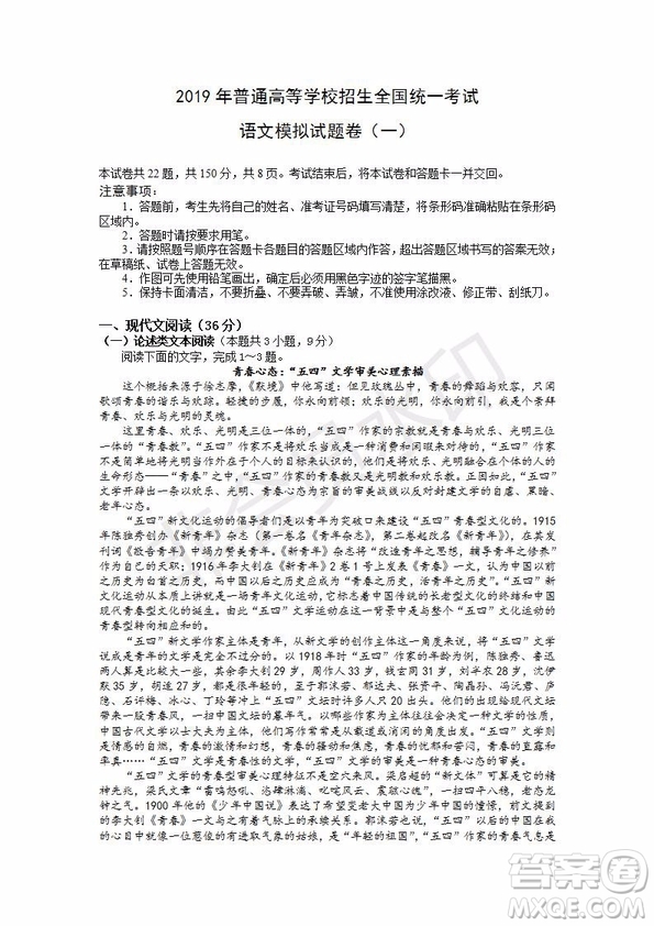 2019年湖北省高三招生全國(guó)統(tǒng)一考試模擬試題卷一語(yǔ)文試題及答案