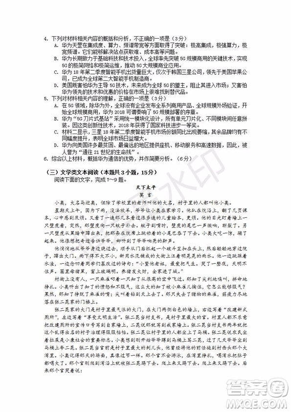 2019年湖北省高三招生全國(guó)統(tǒng)一考試模擬試題卷一語(yǔ)文試題及答案