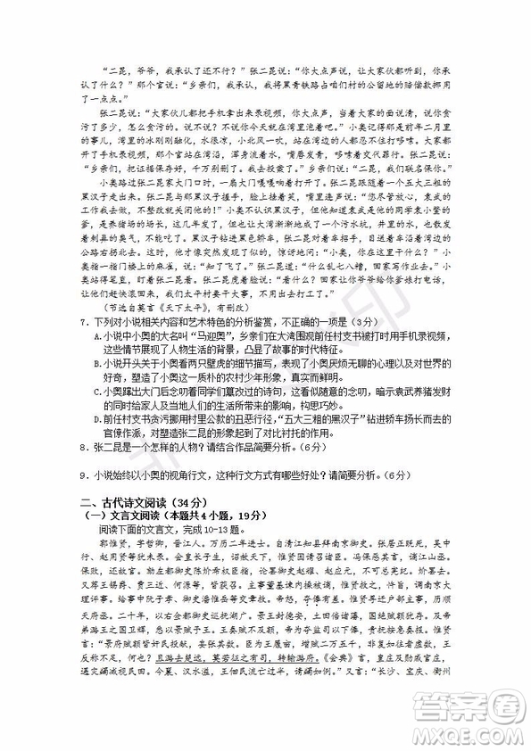 2019年湖北省高三招生全國(guó)統(tǒng)一考試模擬試題卷一語(yǔ)文試題及答案