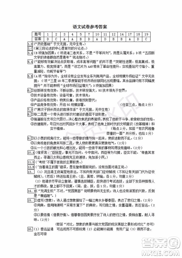 2019年湖北省高三招生全國(guó)統(tǒng)一考試模擬試題卷一語(yǔ)文試題及答案