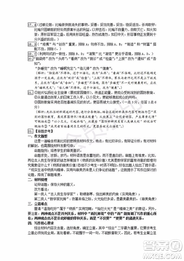2019年湖北省高三招生全國(guó)統(tǒng)一考試模擬試題卷一語(yǔ)文試題及答案