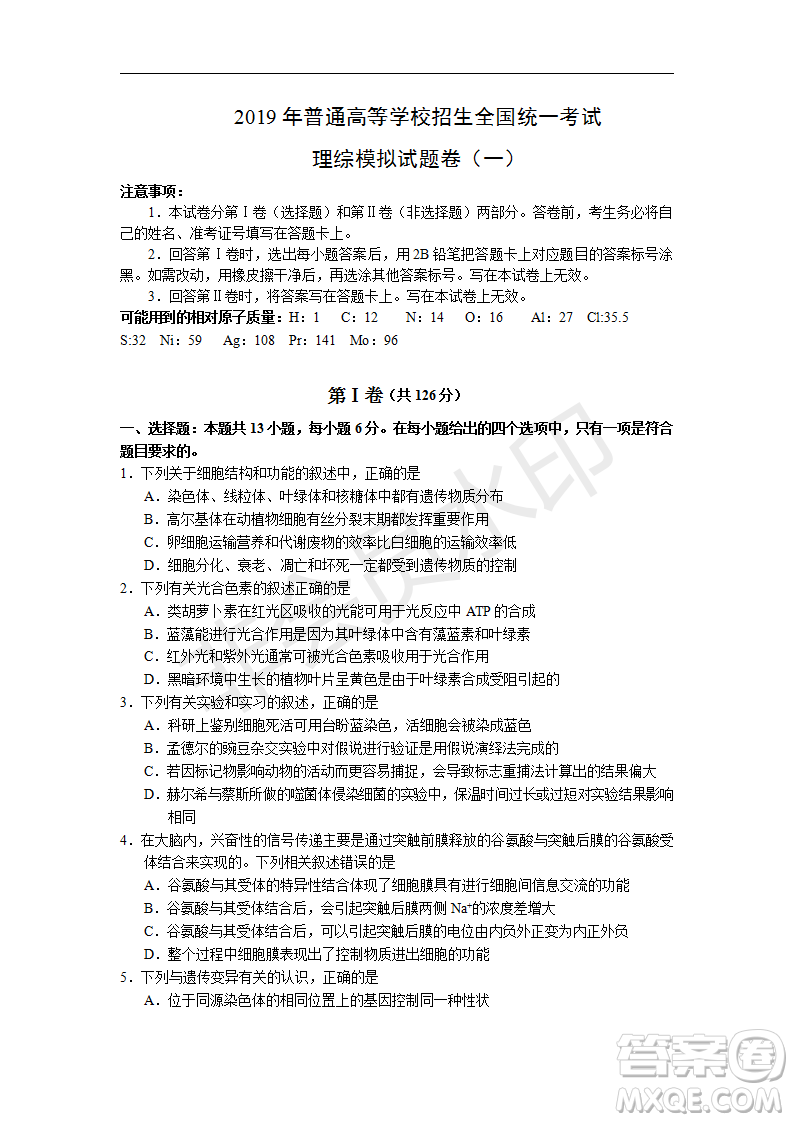 2019年湖北省高三招生全國(guó)統(tǒng)一考試模擬試題卷一理綜答案