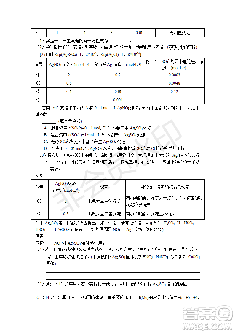 2019年湖北省高三招生全國(guó)統(tǒng)一考試模擬試題卷一理綜答案