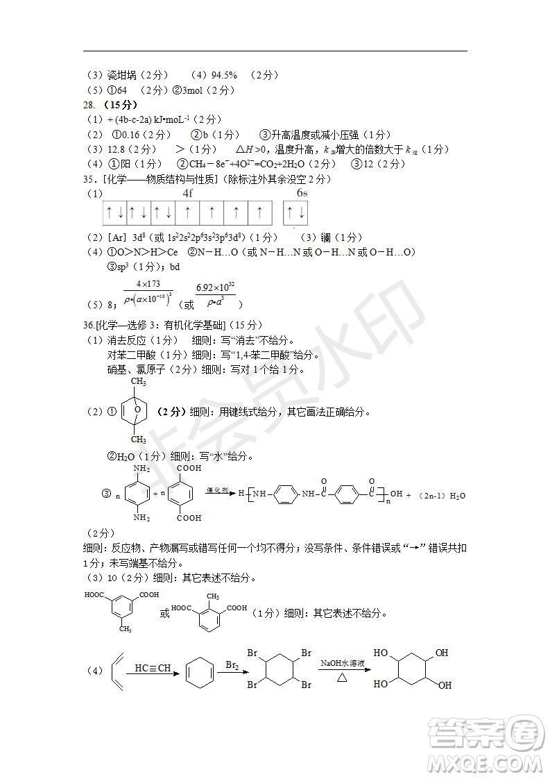 2019年湖北省高三招生全國(guó)統(tǒng)一考試模擬試題卷一理綜答案