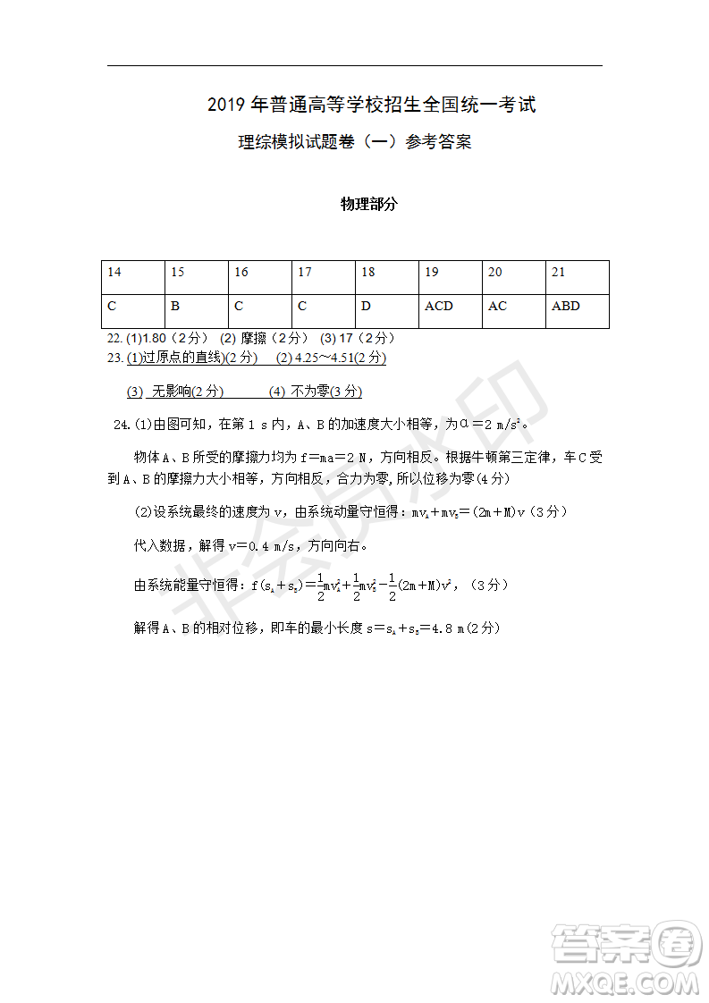 2019年湖北省高三招生全國(guó)統(tǒng)一考試模擬試題卷一理綜答案