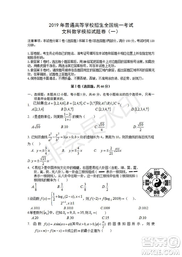 2019年湖北省高三招生全國(guó)統(tǒng)一考試模擬試題卷一文數(shù)試題及答案