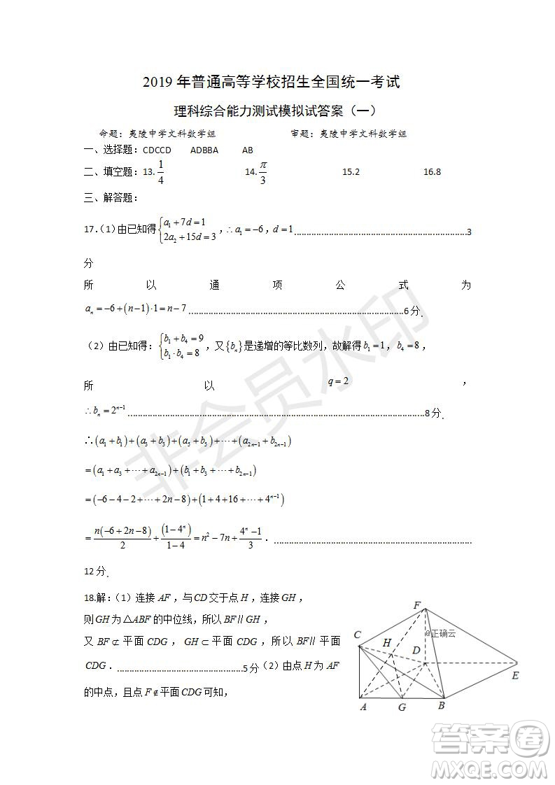 2019年湖北省高三招生全國(guó)統(tǒng)一考試模擬試題卷一文數(shù)試題及答案