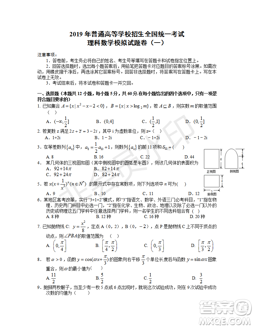 2019年湖北省高三招生全國(guó)統(tǒng)一考試模擬試題卷一理數(shù)答案