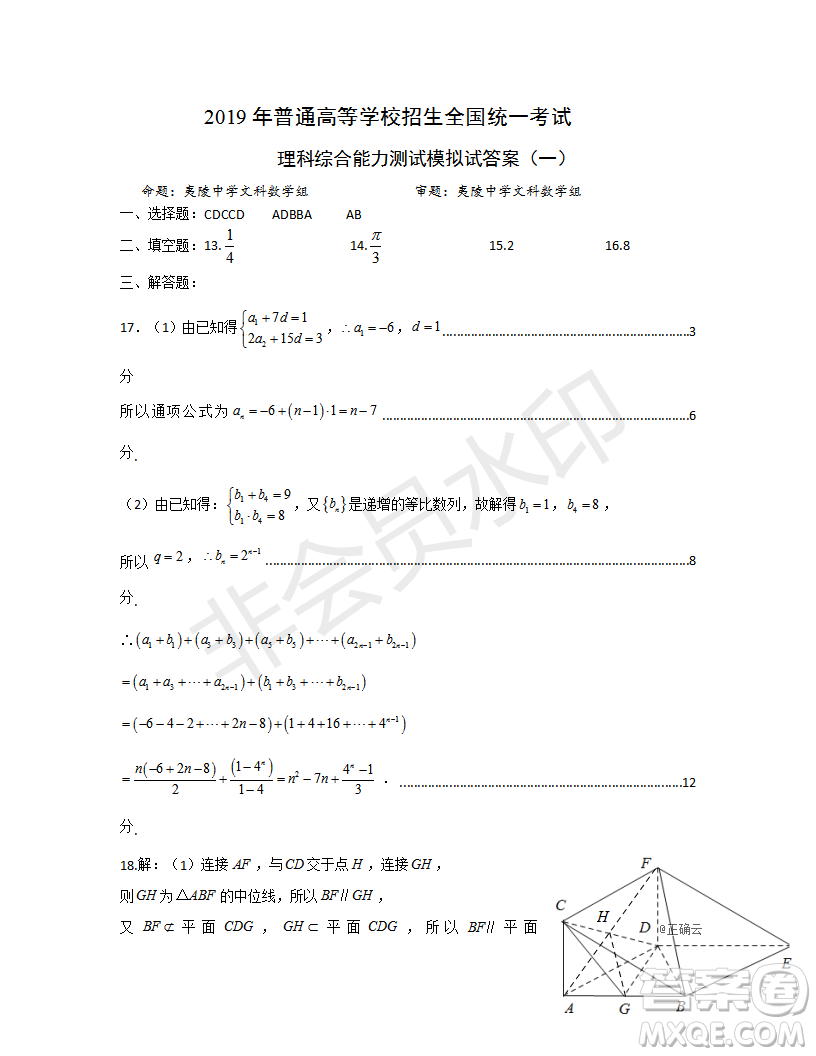 2019年湖北省高三招生全國(guó)統(tǒng)一考試模擬試題卷一理數(shù)答案