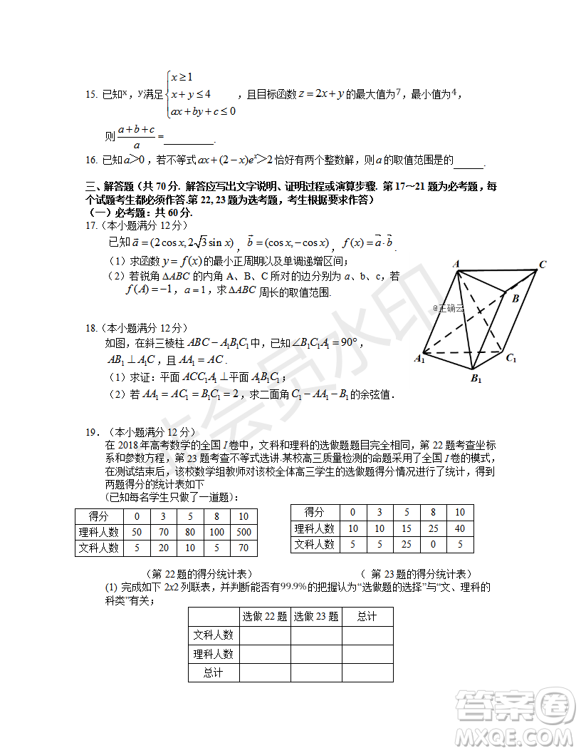 2019年湖北省高三招生全國(guó)統(tǒng)一考試模擬試題卷一理數(shù)答案