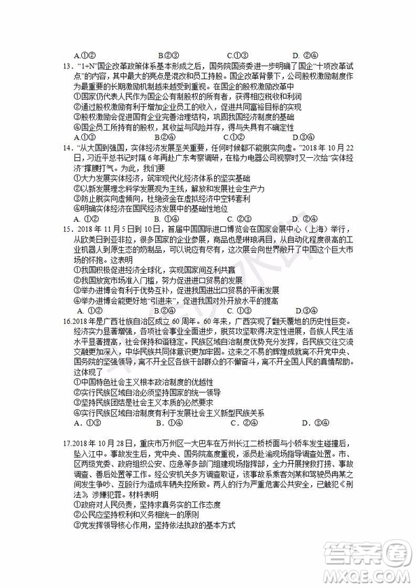 2019年湖北省高三招生全國統(tǒng)一考試模擬試題卷一文綜試題及答案
