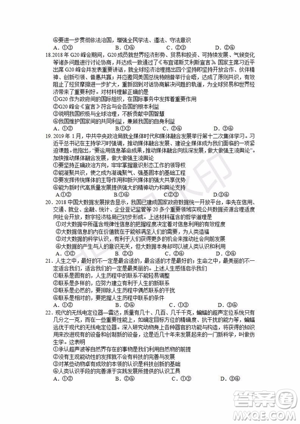 2019年湖北省高三招生全國統(tǒng)一考試模擬試題卷一文綜試題及答案