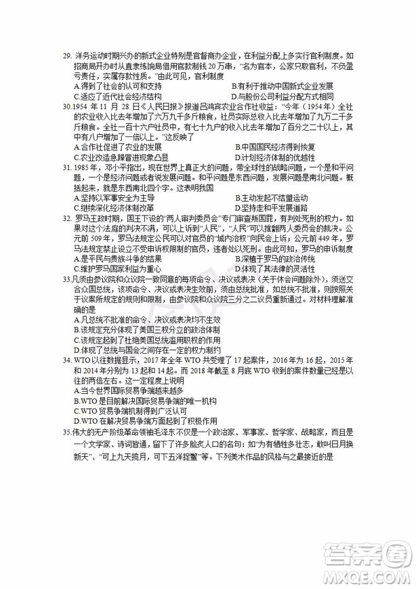 2019年湖北省高三招生全國統(tǒng)一考試模擬試題卷一文綜試題及答案