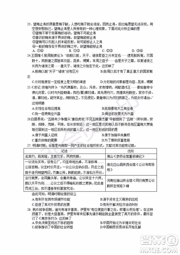 2019年湖北省高三招生全國統(tǒng)一考試模擬試題卷一文綜試題及答案
