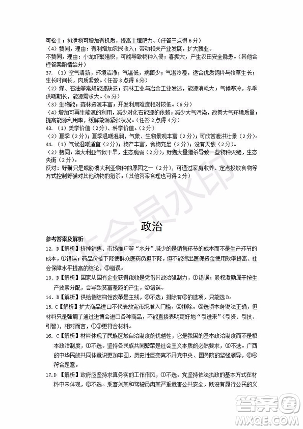 2019年湖北省高三招生全國統(tǒng)一考試模擬試題卷一文綜試題及答案
