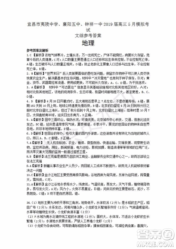2019年湖北省高三招生全國統(tǒng)一考試模擬試題卷一文綜試題及答案