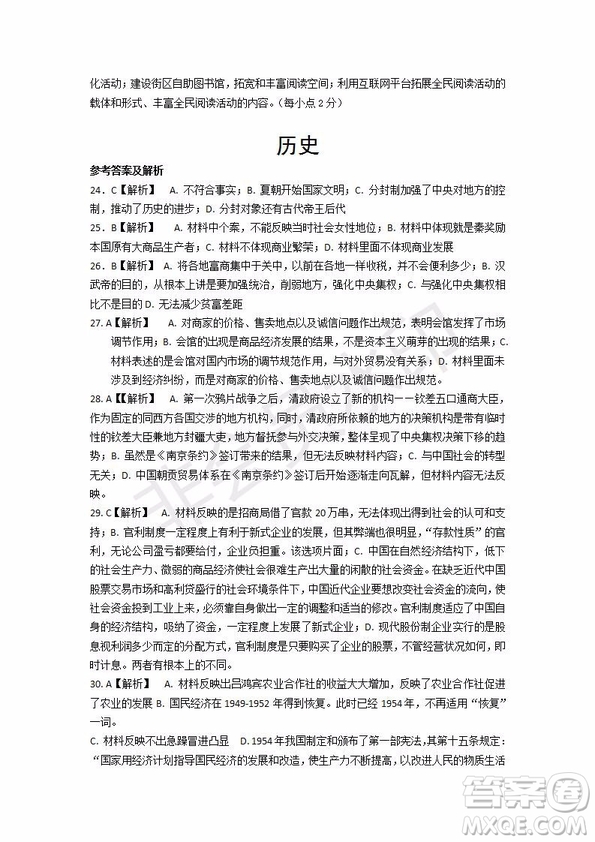 2019年湖北省高三招生全國統(tǒng)一考試模擬試題卷一文綜試題及答案