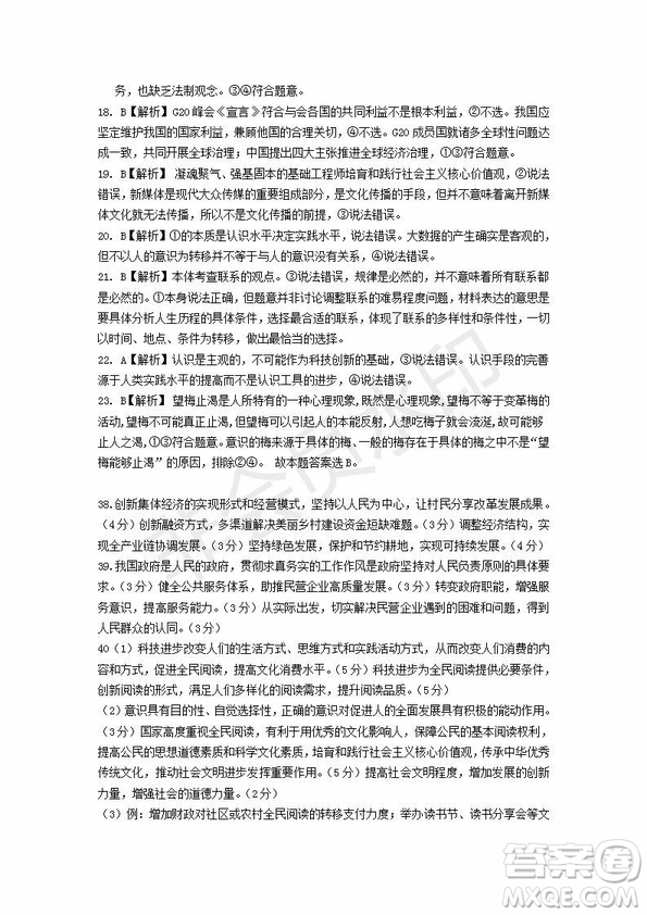 2019年湖北省高三招生全國統(tǒng)一考試模擬試題卷一文綜試題及答案