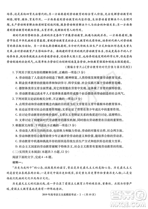 2019年陜西省漢中市高三全真模擬考試語文試題答案