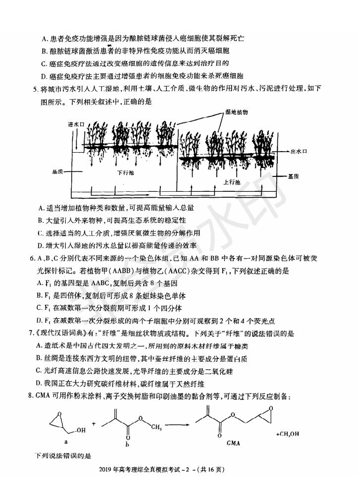 陜西省漢中市2019屆高三全真模擬考試理科綜合試題及答案