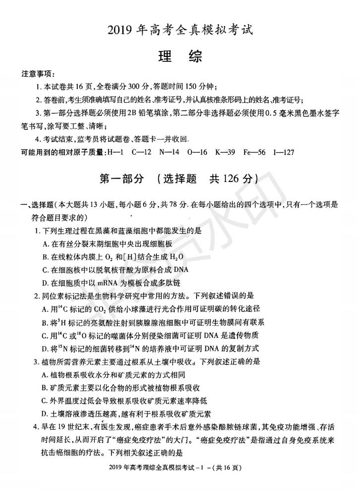 陜西省漢中市2019屆高三全真模擬考試理科綜合試題及答案