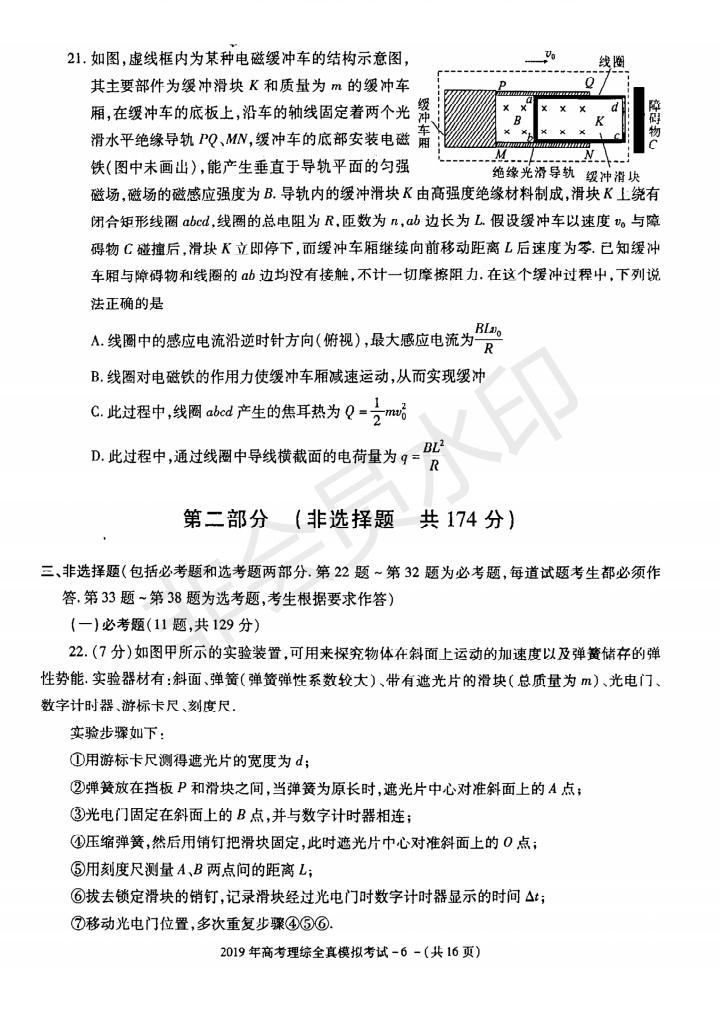 陜西省漢中市2019屆高三全真模擬考試理科綜合試題及答案